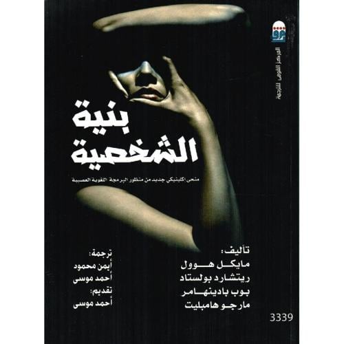 بنية الشخصية