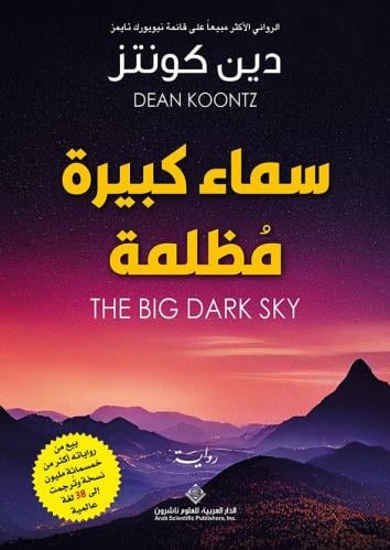 سماء كبيره مظلمه