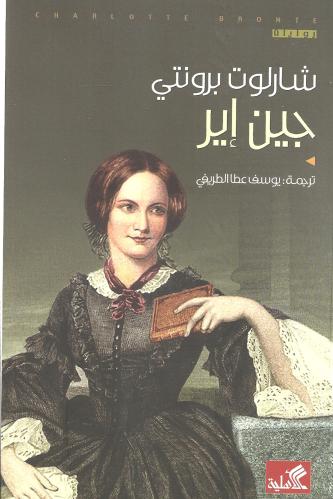 جين إير