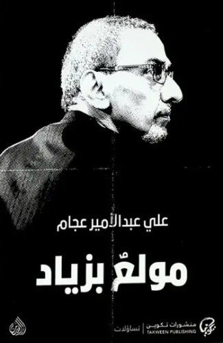 مولع بزياد