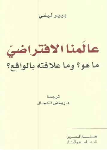عالمنا الإفتراضي