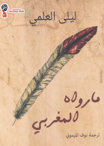 ما رواه المغربي