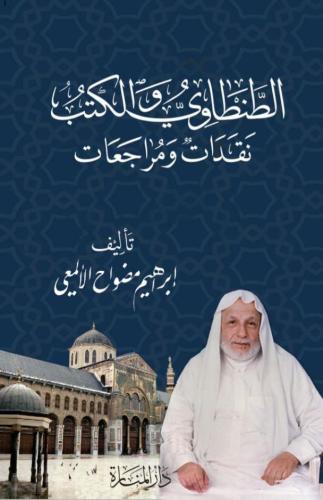 الطنطاوي والكتب