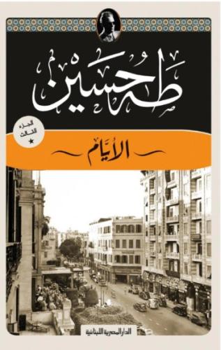 الأيام الجز3