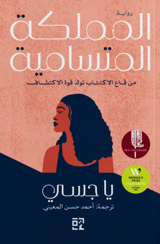 المملكة المتسامية