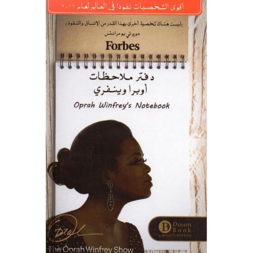 دفتر ملاحظات أوبرا وينيفري
