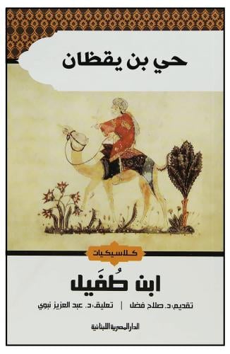 حي بن يقظان