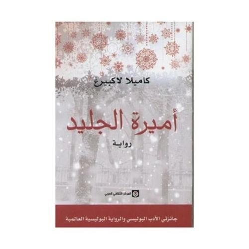 أميرة الجليد