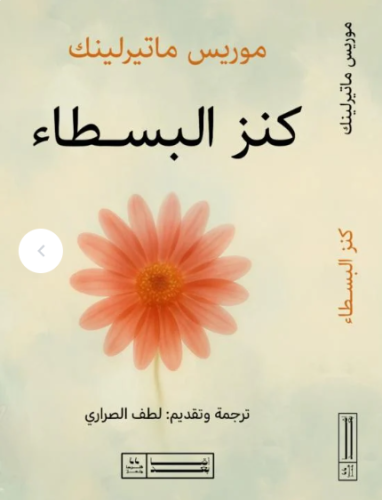 كنز البسطاء