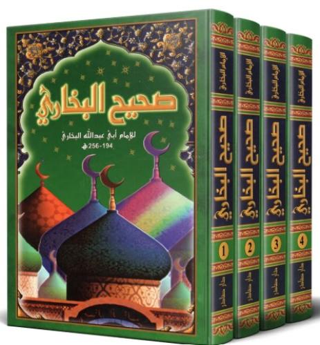 صحيح البخاري