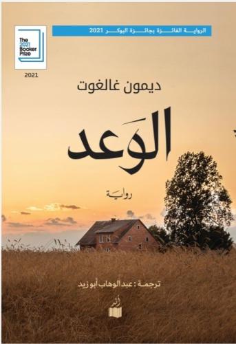 الوعد