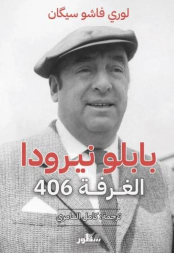 Pablo Neruda, room number 406
