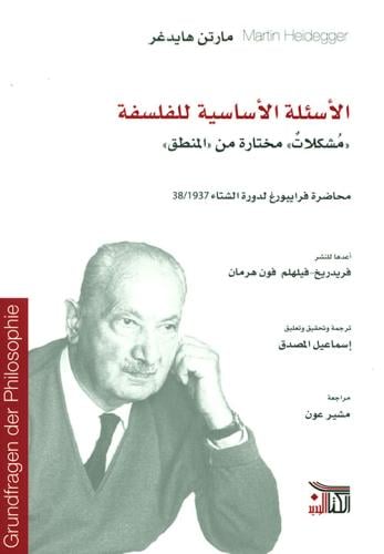 الأسئلة الأساسية للفلسفة