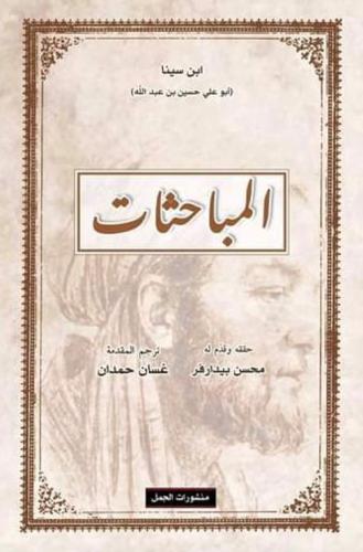 المباحثات