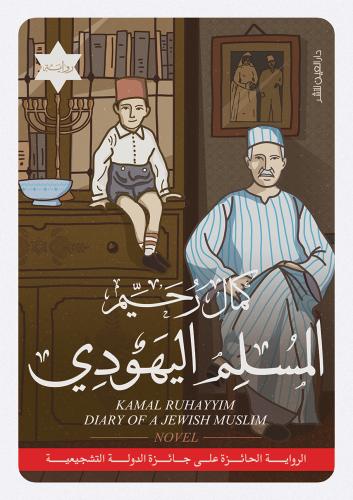 The trilogy of the Jews: Muslim Jew