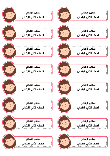 ملصق اسماء 2 - name's label 2