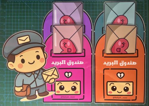 صندوق البريد - mail box