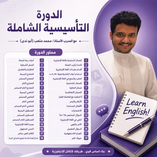 دورة المبتدئين (مسجلة فقط)