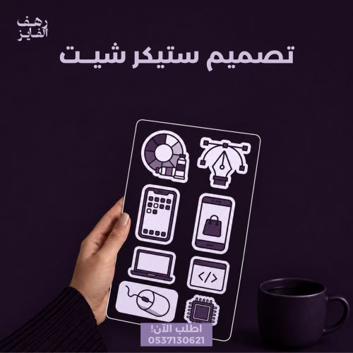 تصميم ستيكر شيت