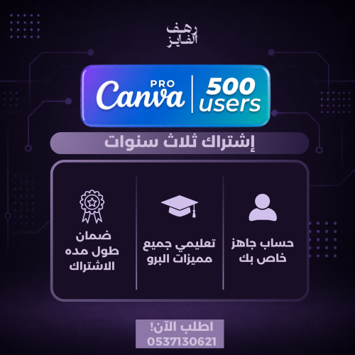 اشتراك كانفا برو حساب معلم| ارسال ٥٠٠ دعوة