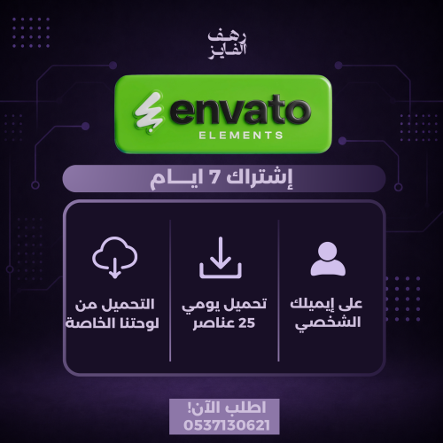 اشتراك انفيتو ٧ ايام |Envato Elements