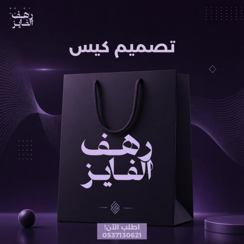 تصميم كيس
