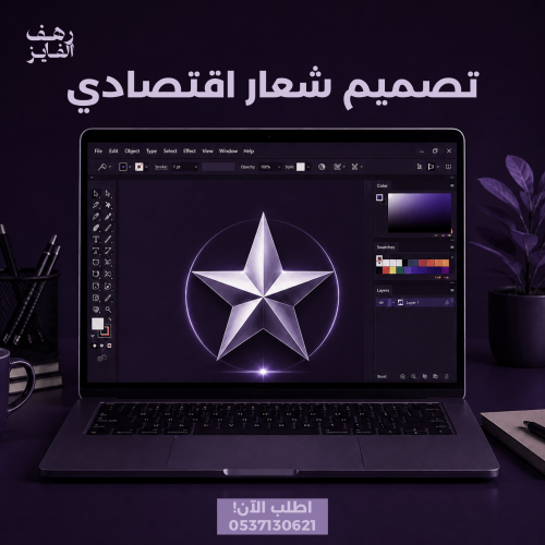 تصميم شعار ( أقتصادي )