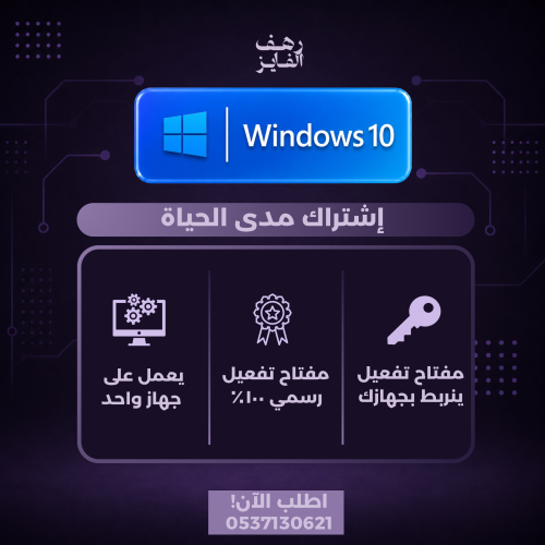 اشتراك ويندوز 10 برو