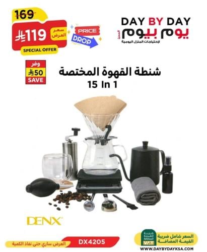 شنطة القهوة المختصة 15 * 1