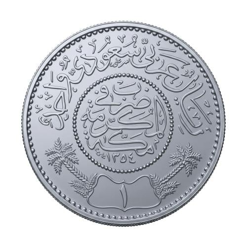 ريال عربي سعودي فضة 11.6 جرام عيار 917