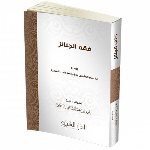 فقه الجنائز