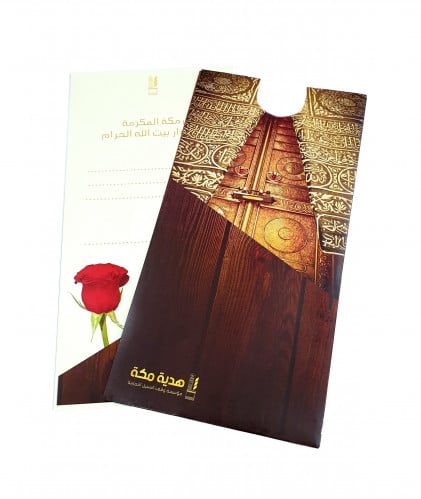 كرت اهداء هدية مكة - عادي