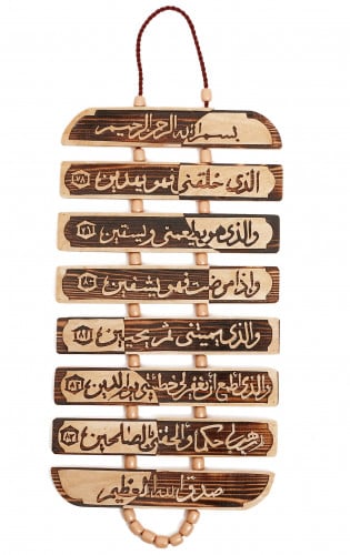 خشبيات ( الذي خلقني )