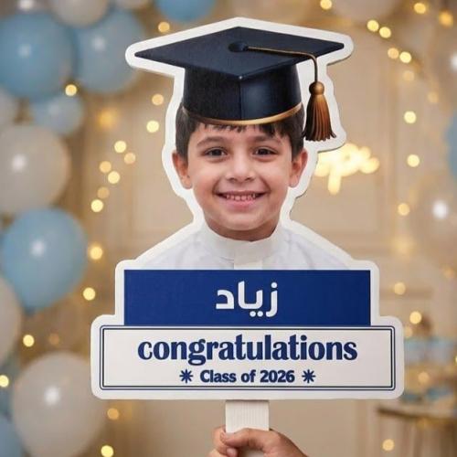 لوحة التخرج