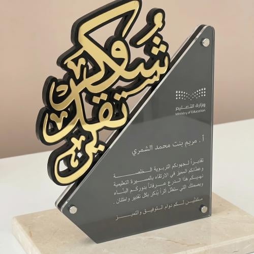 درع "هيبة الإنجاز"