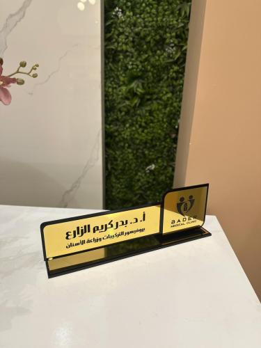 ستاند مكتبي فاخر بالاسم والشعار