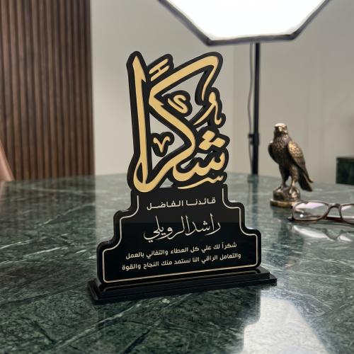 درع "أيقونة العرفان"