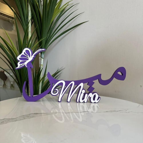 اسم 3D خشبي عربي وانجليزي