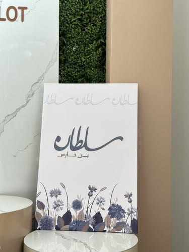 لوحة جدارية - الثيم حسب الطلب