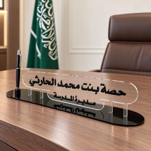 ستاند اسم مكتبي أكريليك فاخر مع حامل قلم وقلم محفو...