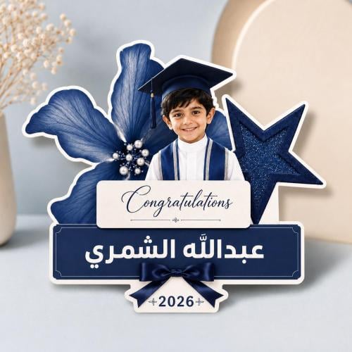 بروش تخرج مخصص بالاسم والصورة للذكرى