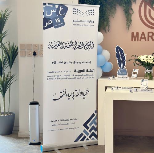 بانر استقبال ( رول آب ) بهوية اليوم العالمي للغة ا...