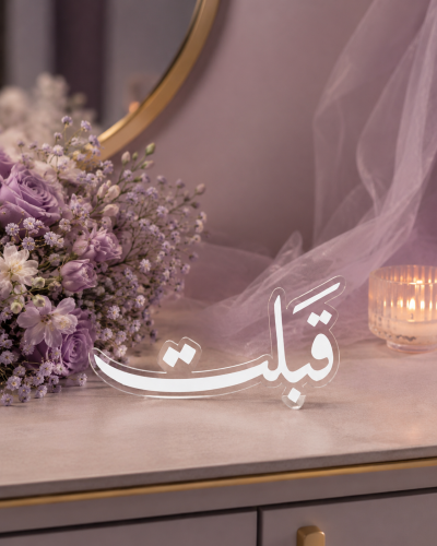 لوحة قبِلت الزواج أكريليك للملكة والخطوبة