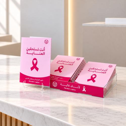 صينية مطويات التوعية بسرطان الثدي – 12 مطوية مخصصة بالاسم