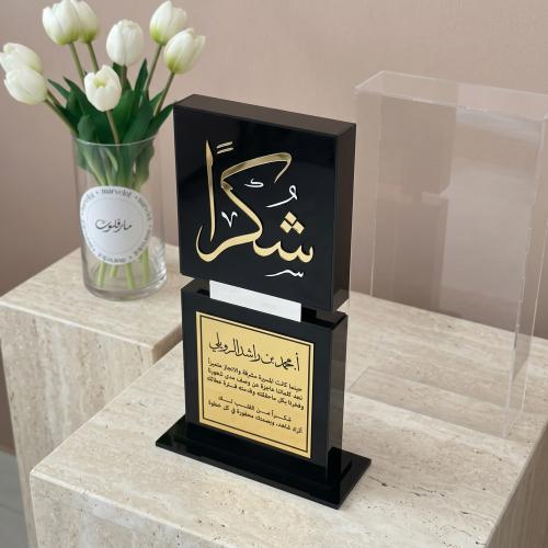 تحفة الشكر الأسود الملكي