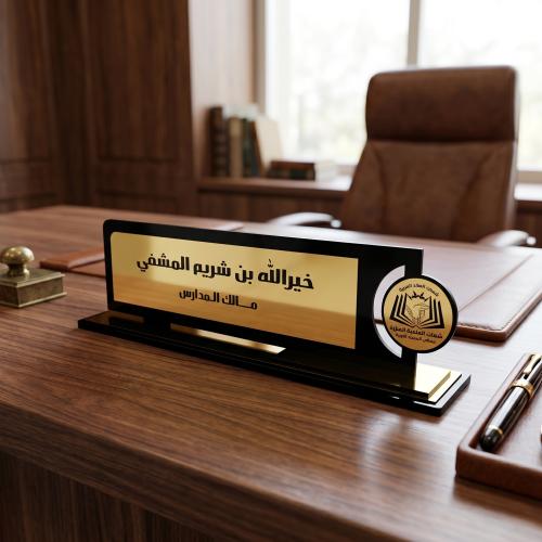 ستاند مكتبي فاخر بالاسم والشعار