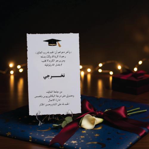 كارت اهداء للخرجين