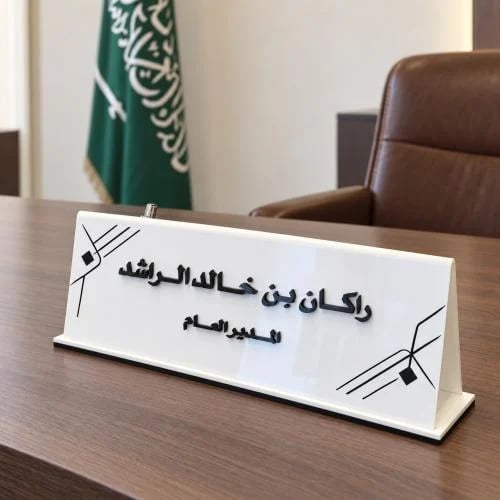 ستاند مكتبي أكريليك متعدد الاستخدام بالاسم والمسمى...