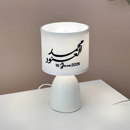 أباجورة "ذكرى العمر"