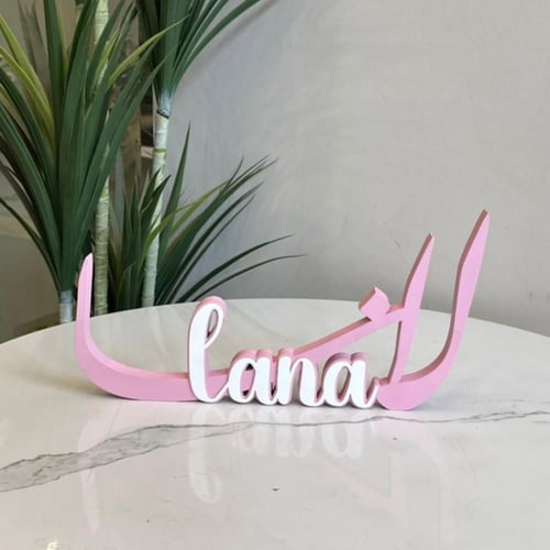 اسم 3D خشبي عربي وانجليزي